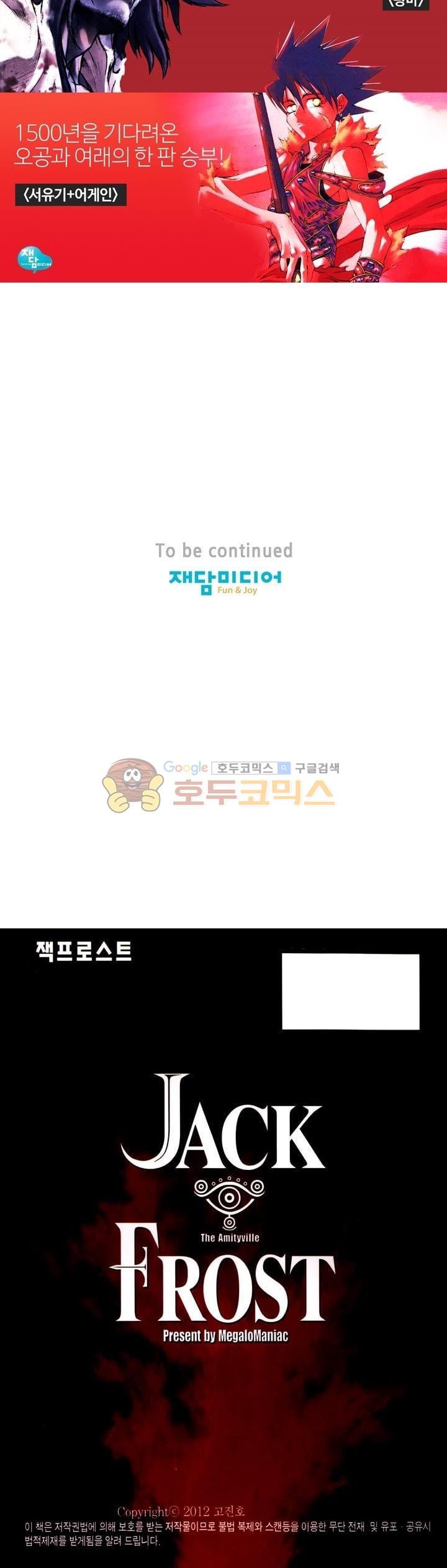 잭 프로스트 63화