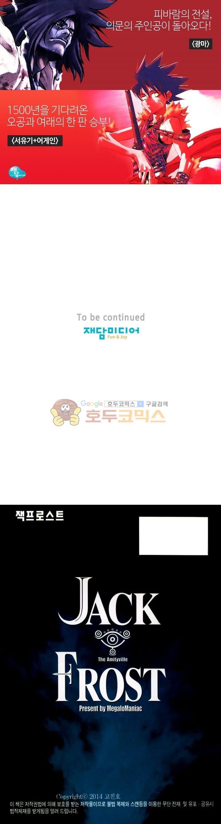 잭 프로스트 75화
