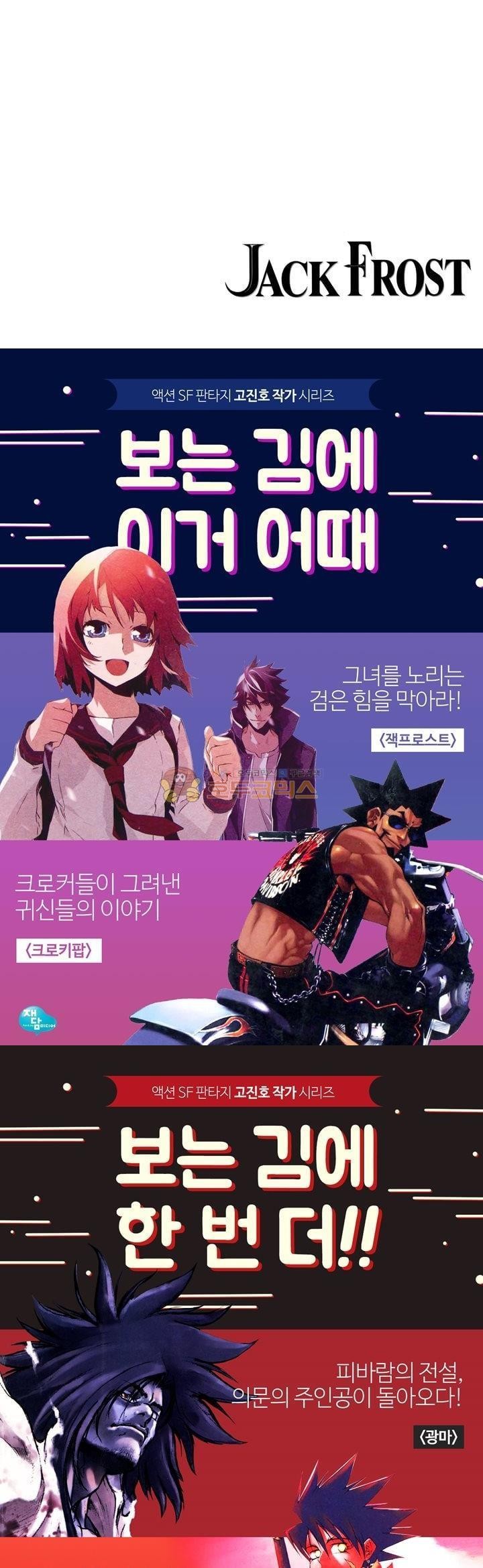 잭 프로스트 74화