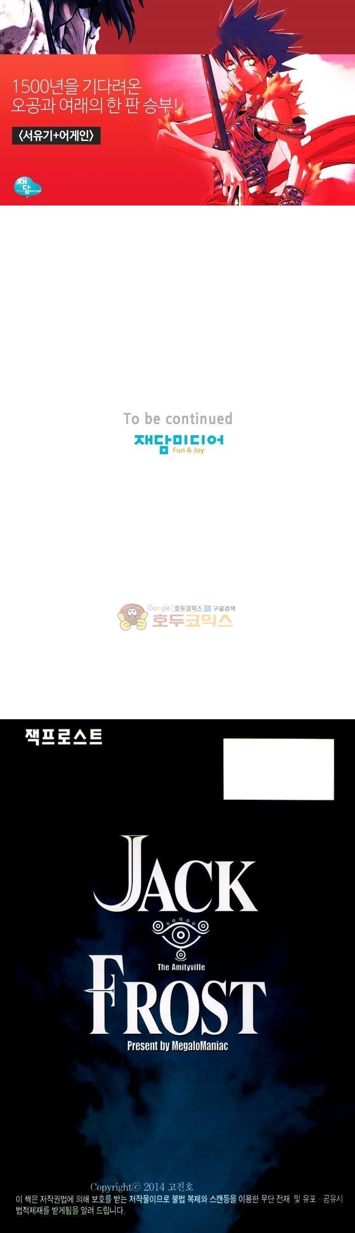 잭 프로스트 76화