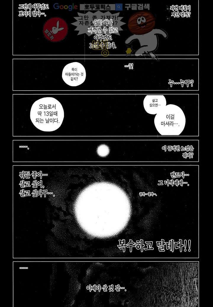잭 프로스트 23화