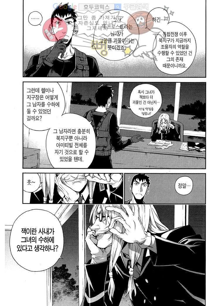잭 프로스트 9화
