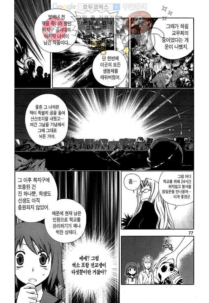 잭 프로스트 3화