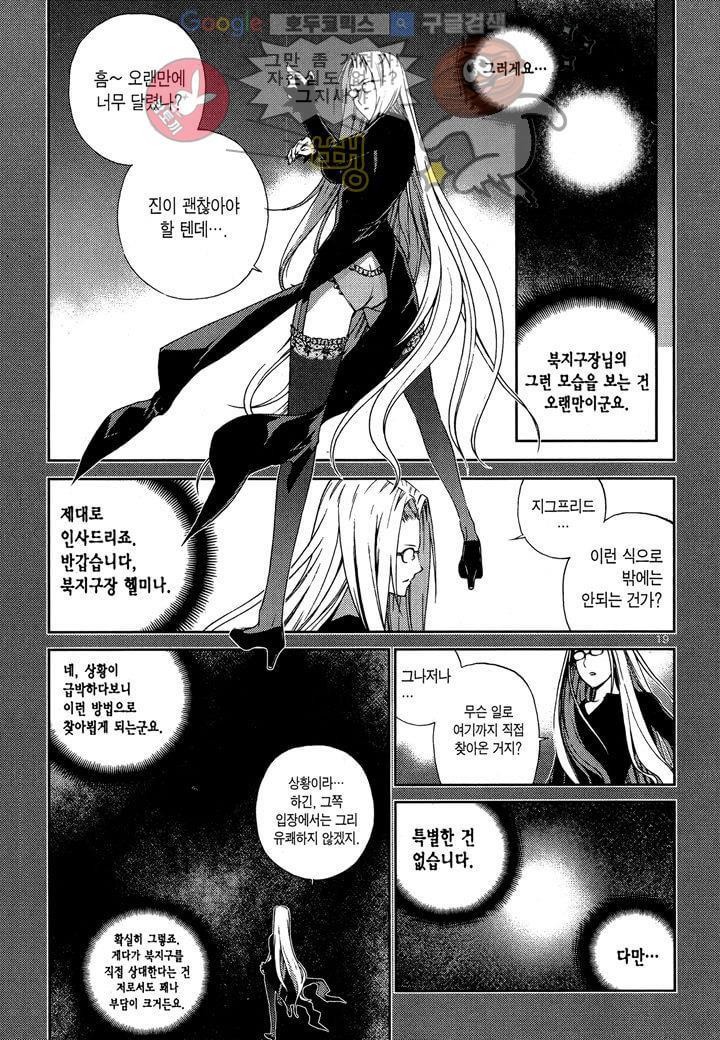 잭 프로스트 22화