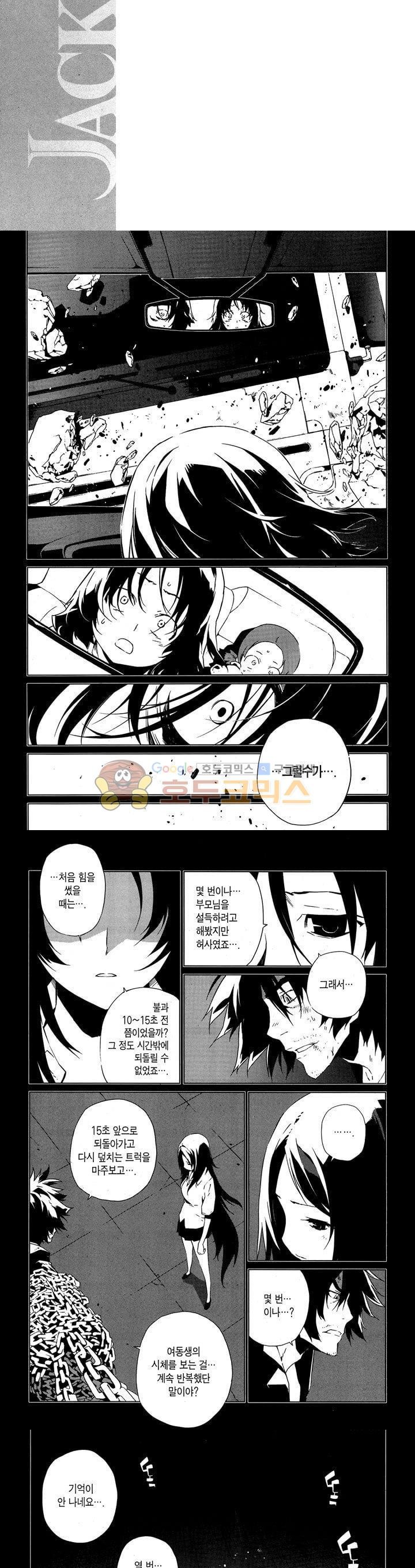 잭 프로스트 52화