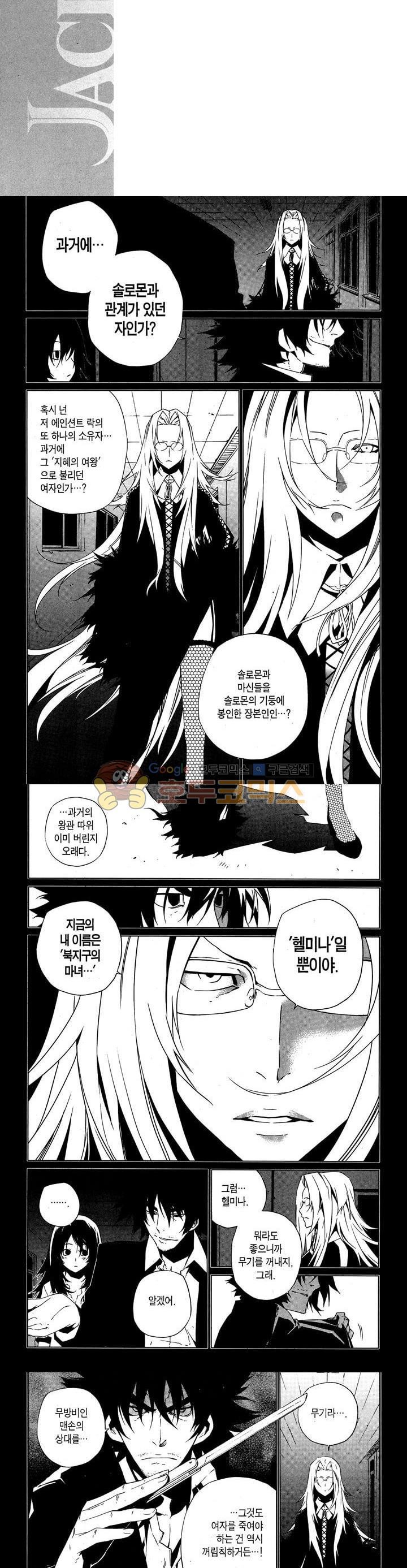 잭 프로스트 56화