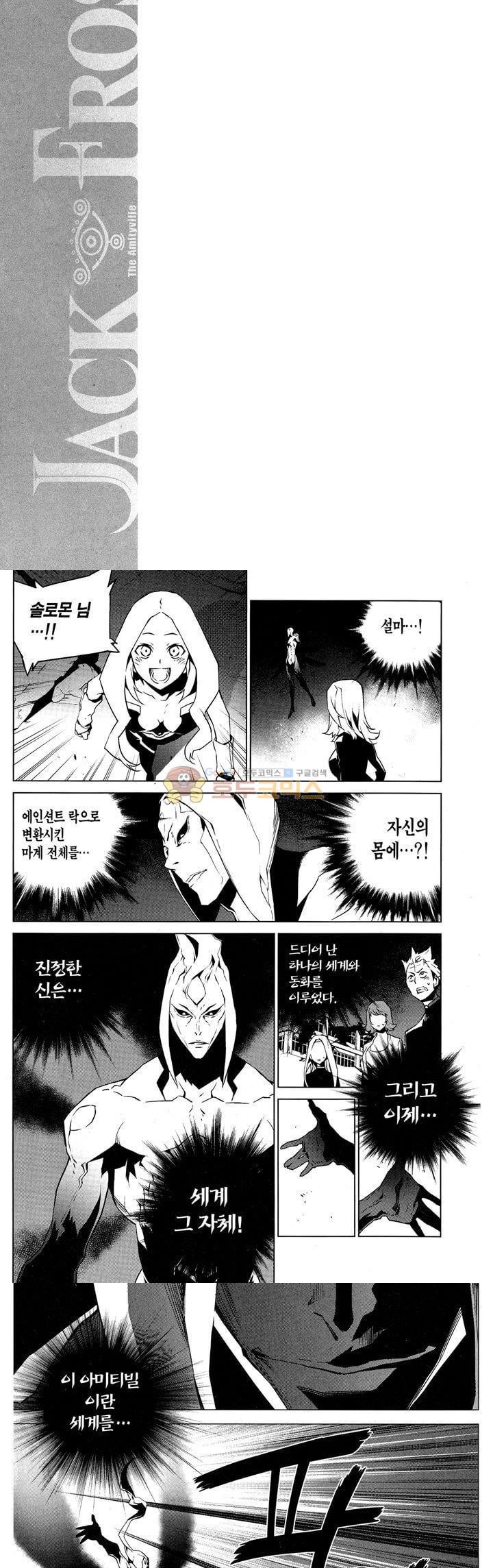 잭 프로스트 77화 - [최종화]