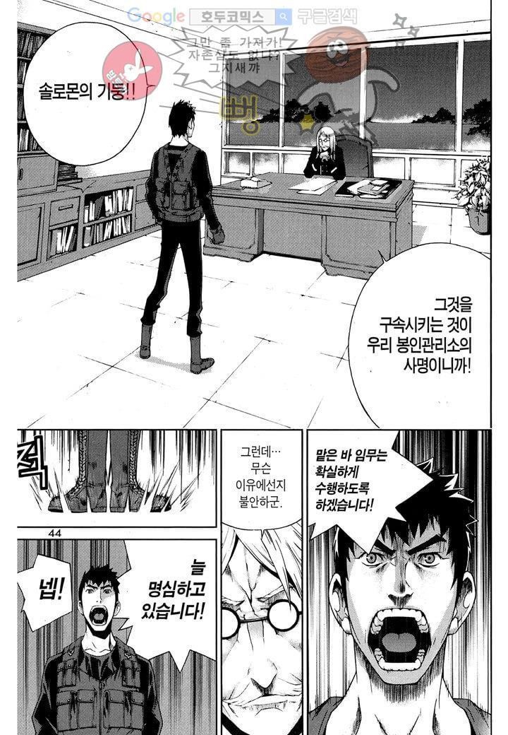 잭 프로스트 9화