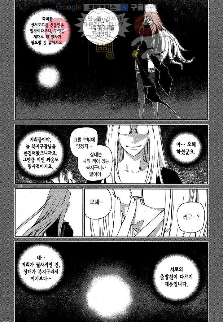 잭 프로스트 22화