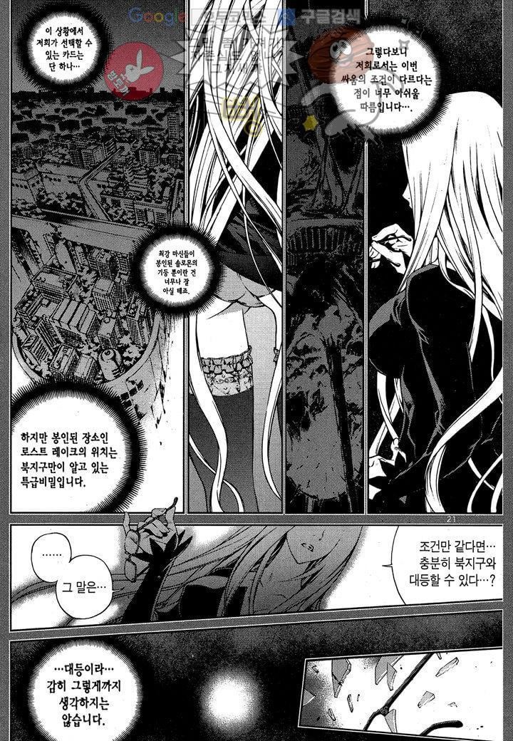 잭 프로스트 22화