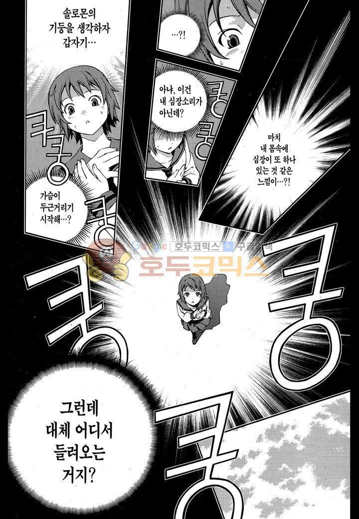 잭 프로스트 30화