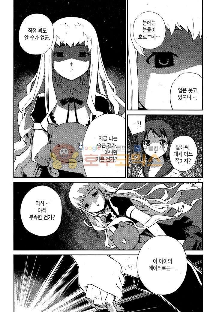 잭 프로스트 36화