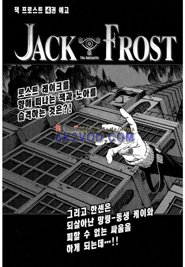 잭 프로스트 21화
