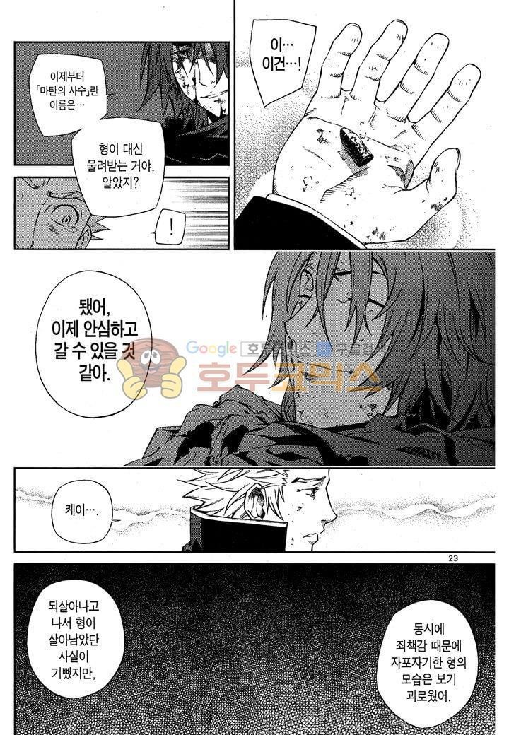 잭 프로스트 29화