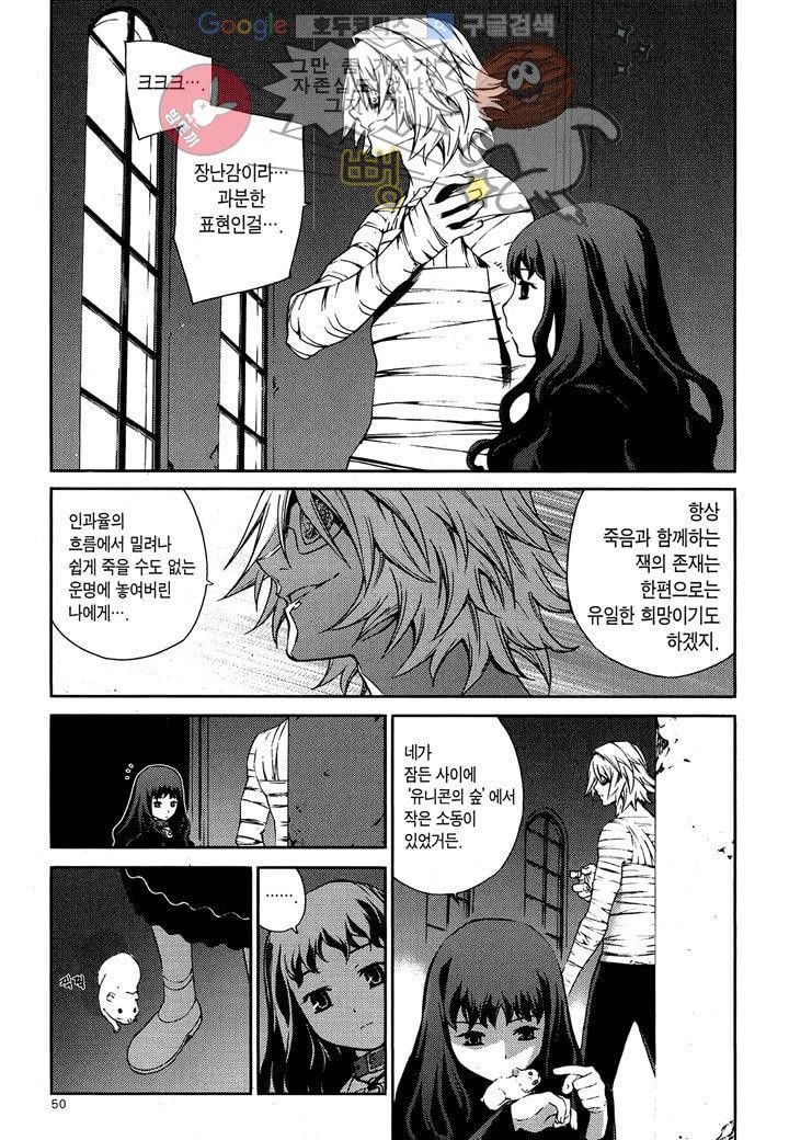 잭 프로스트 23화