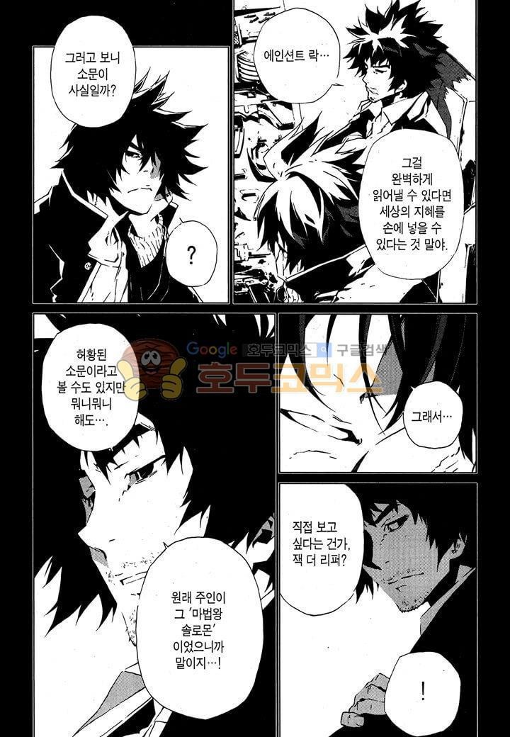 잭 프로스트 44화
