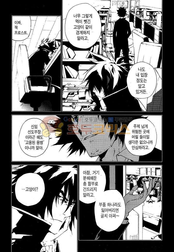 잭 프로스트 44화