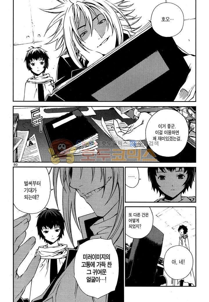 잭 프로스트 31화
