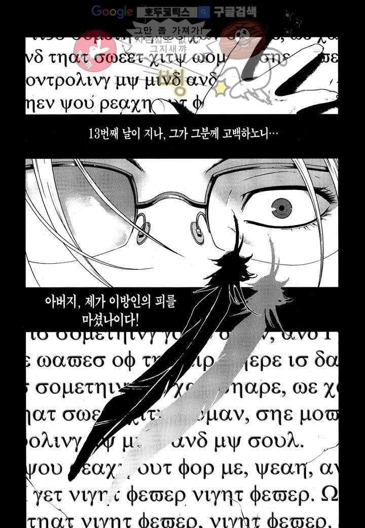 잭 프로스트 5화