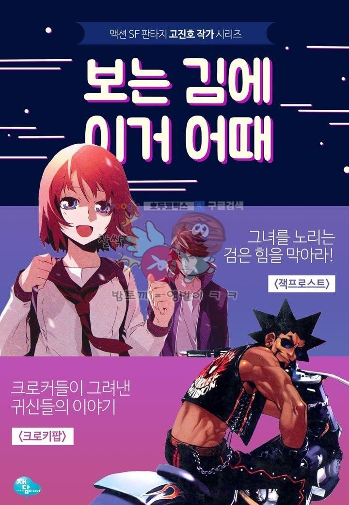잭 프로스트 24화