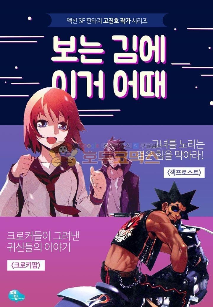 잭 프로스트 34화