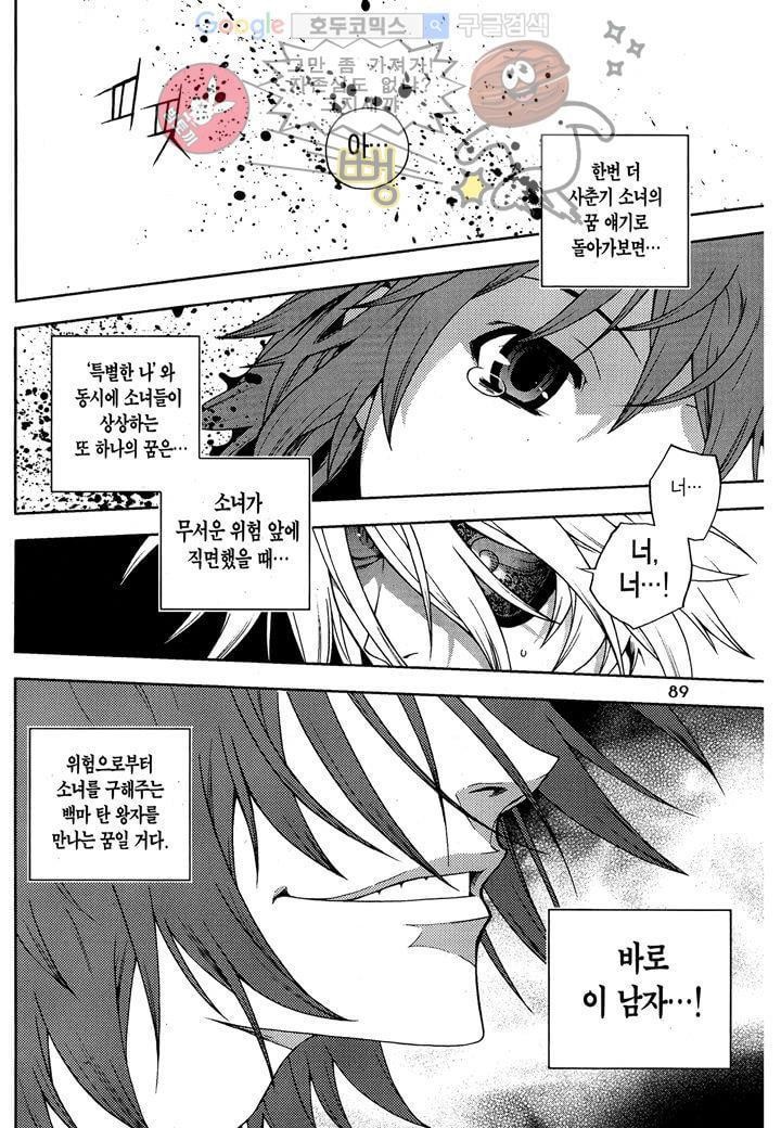 잭 프로스트 3화