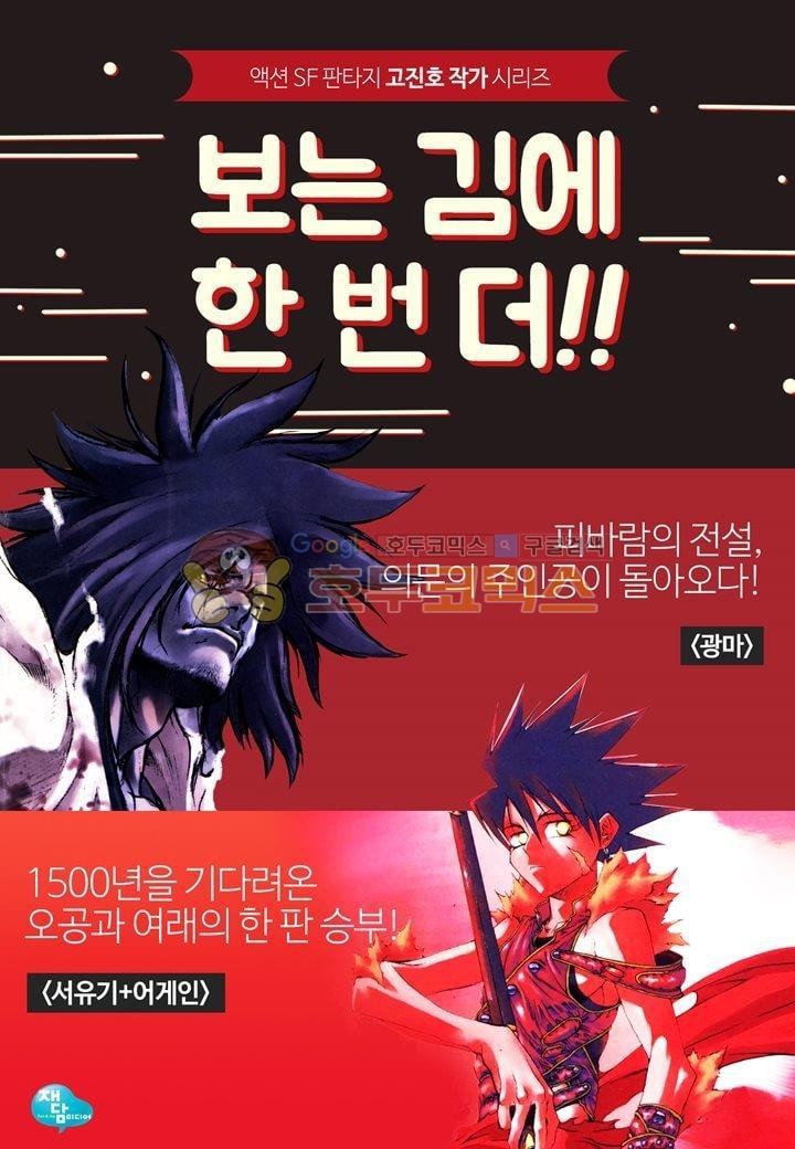 잭 프로스트 34화