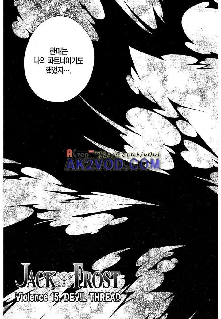 잭 프로스트 14화