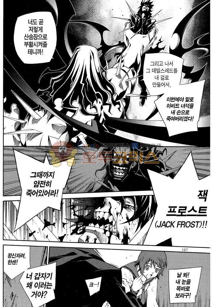 잭 프로스트 26화