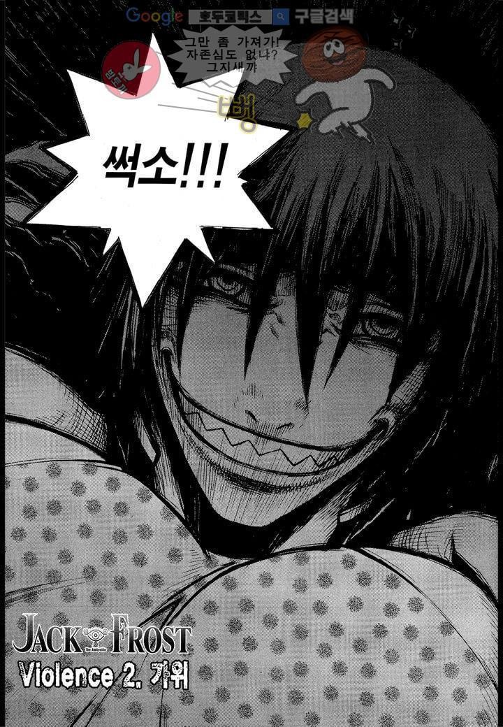 잭 프로스트 2화