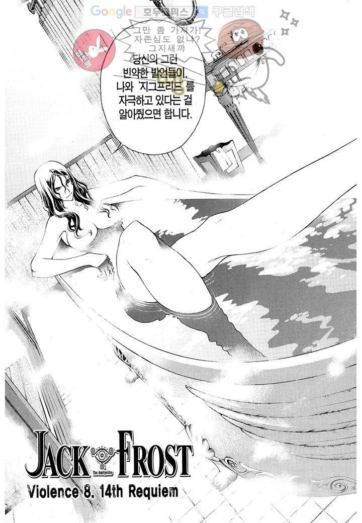잭 프로스트 8화