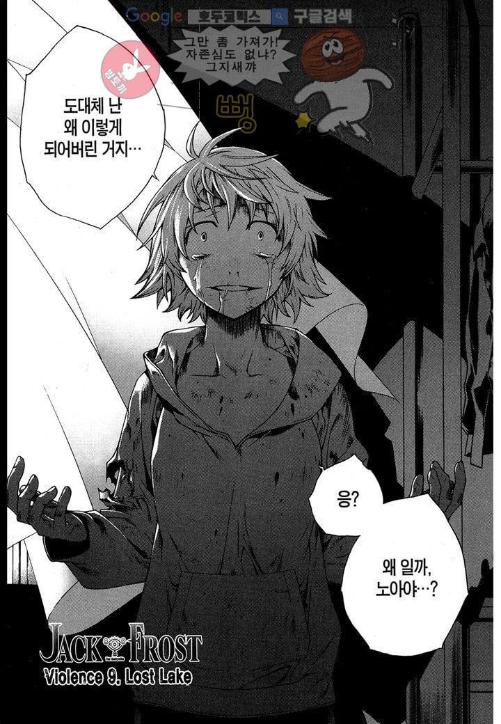 잭 프로스트 9화