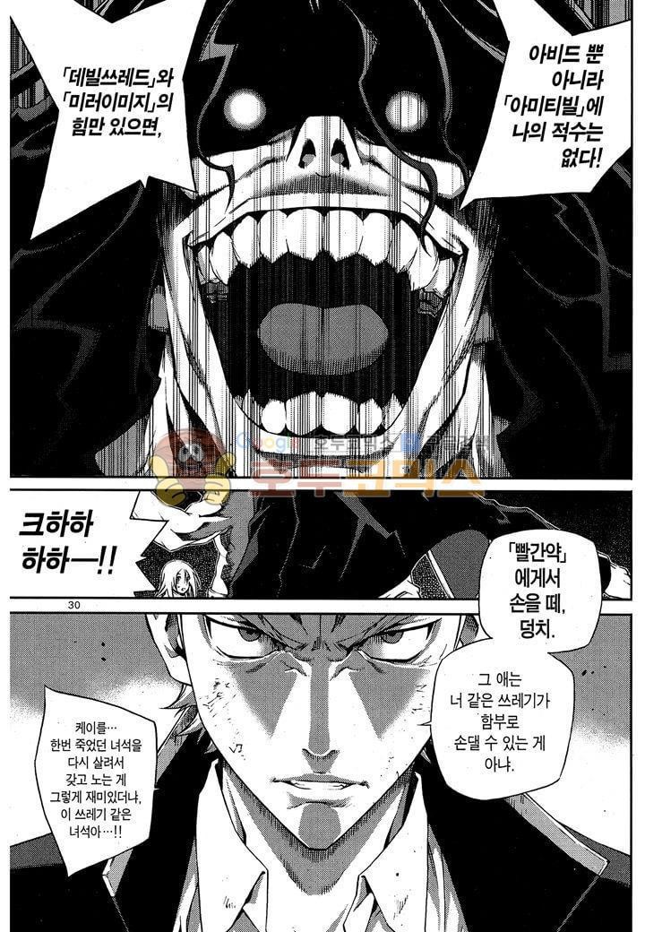 잭 프로스트 30화
