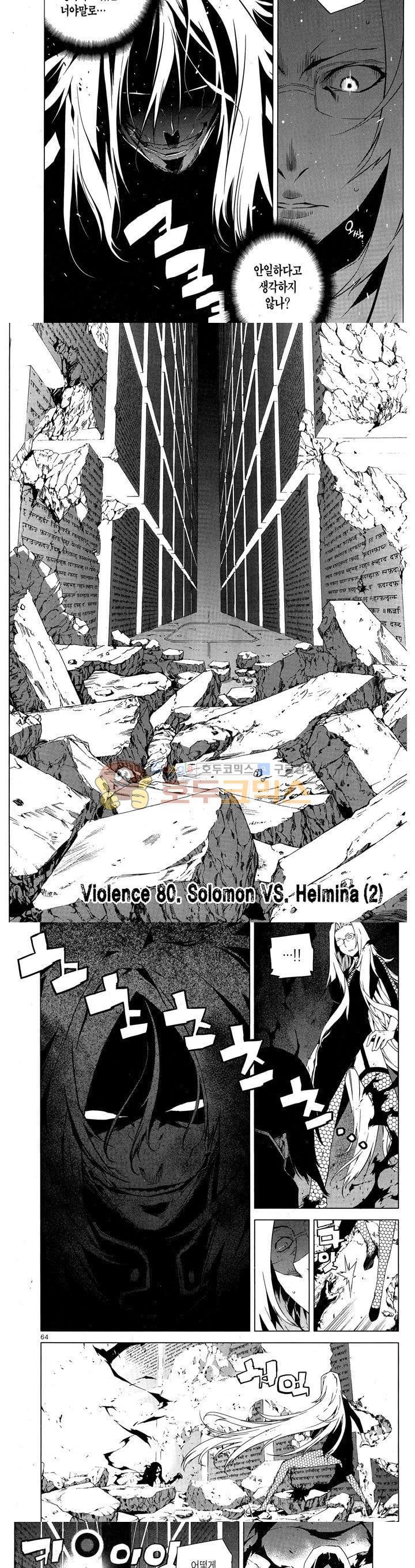 잭 프로스트 66화