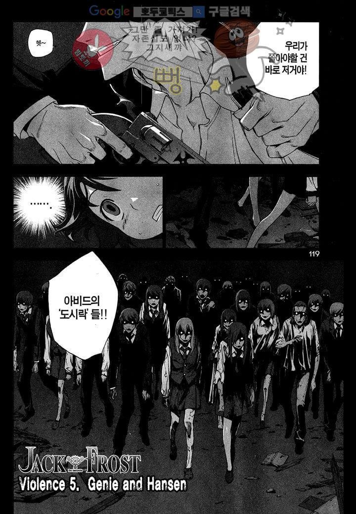 잭 프로스트 5화