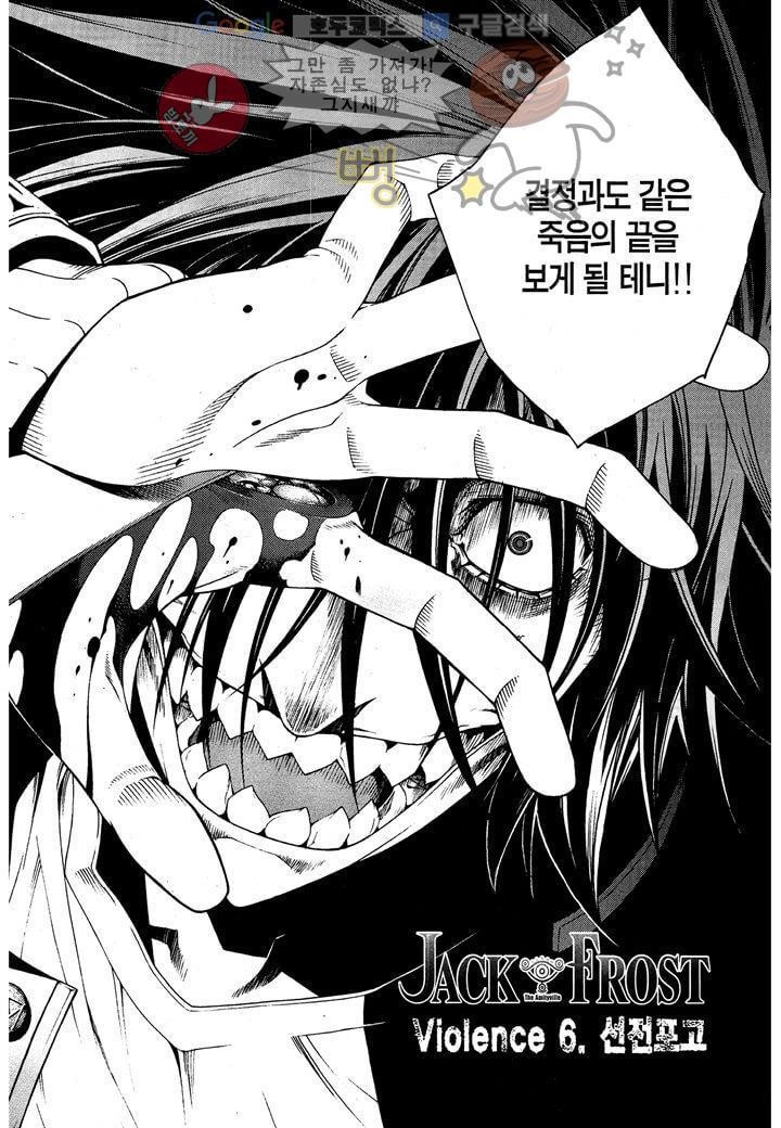 잭 프로스트 6화