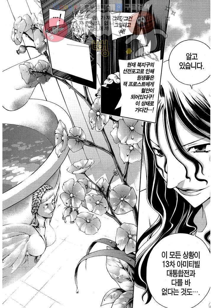 잭 프로스트 8화