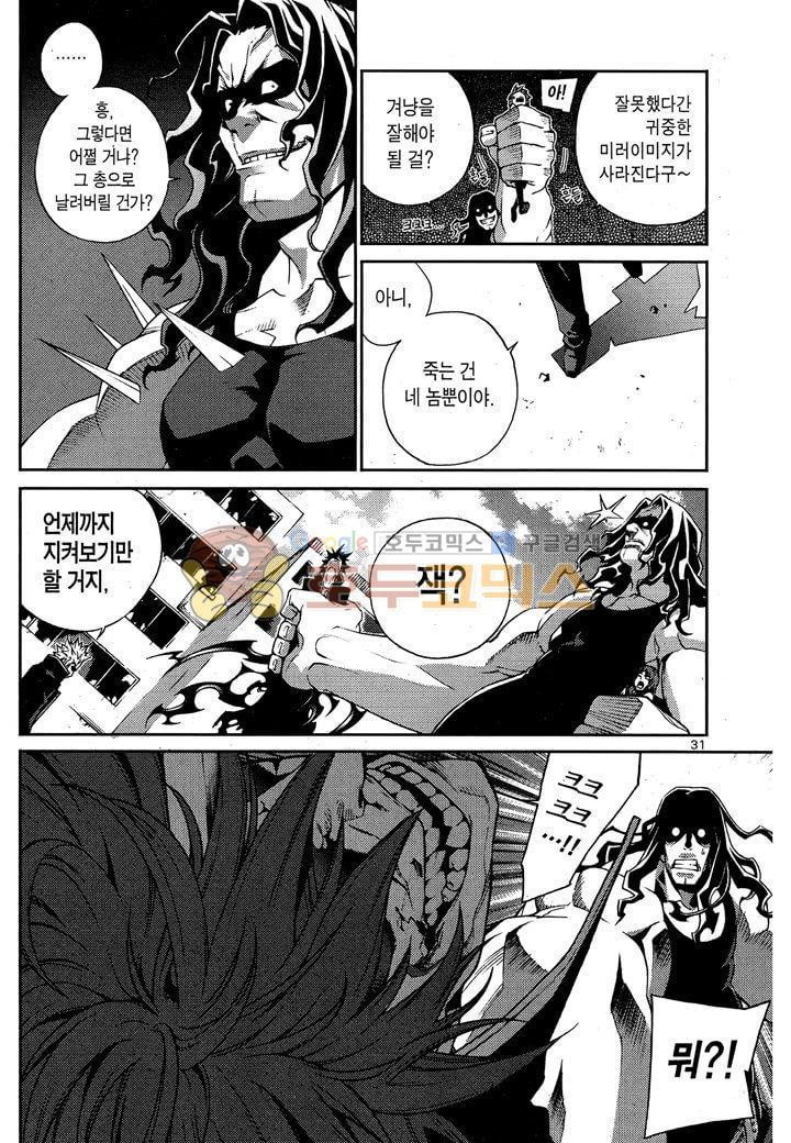 잭 프로스트 30화