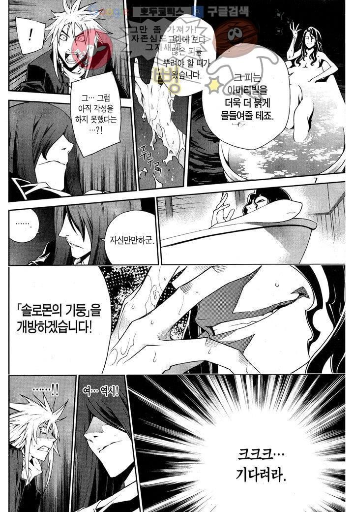 잭 프로스트 8화