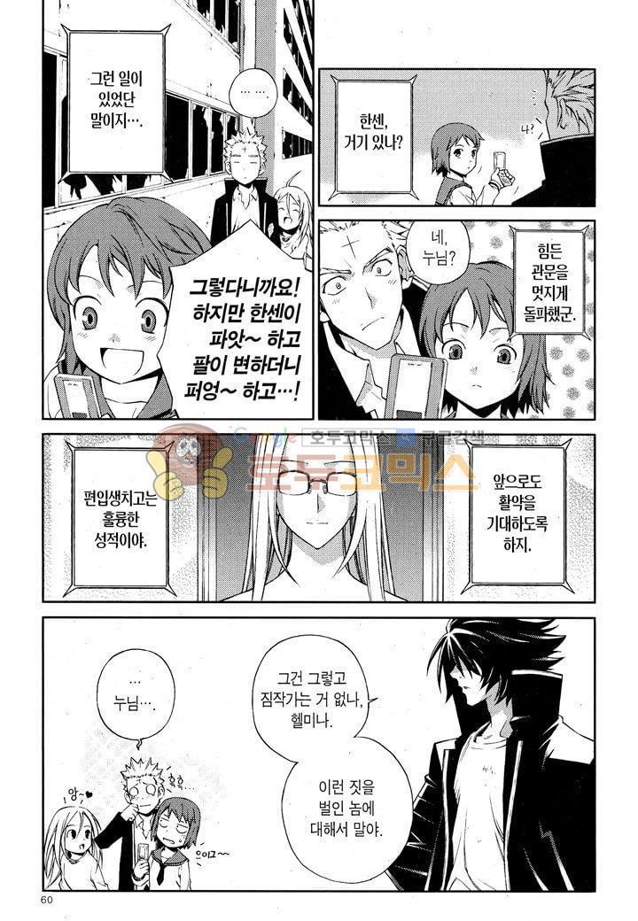 잭 프로스트 31화