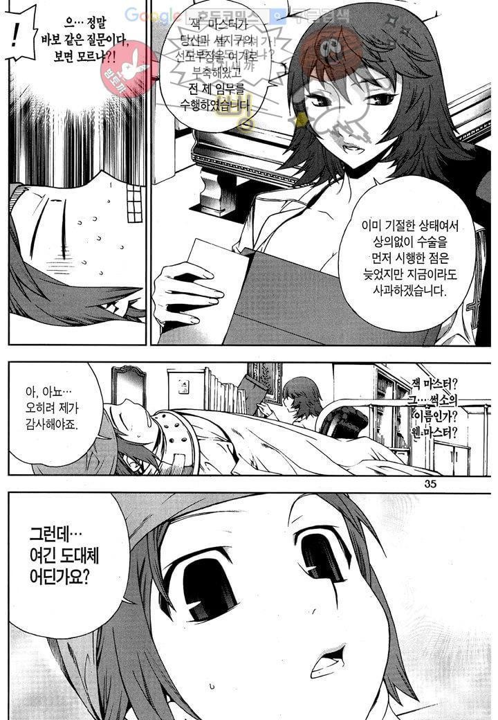 잭 프로스트 2화
