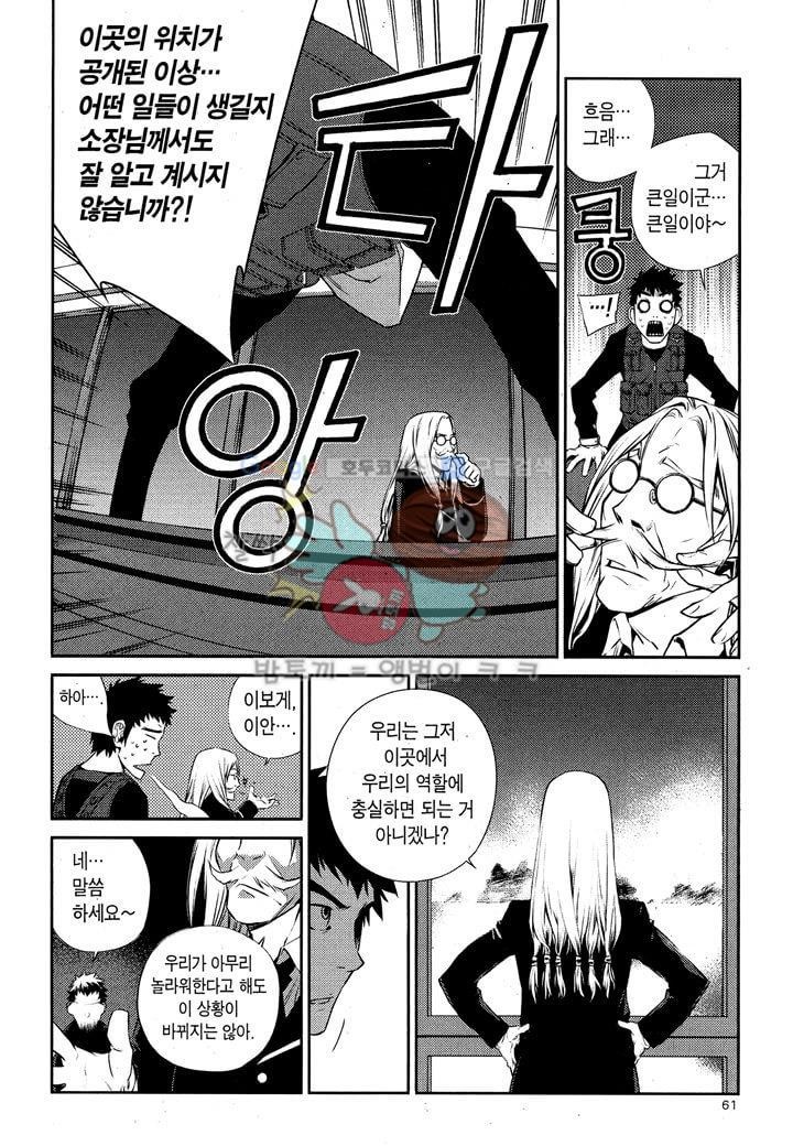 잭 프로스트 24화