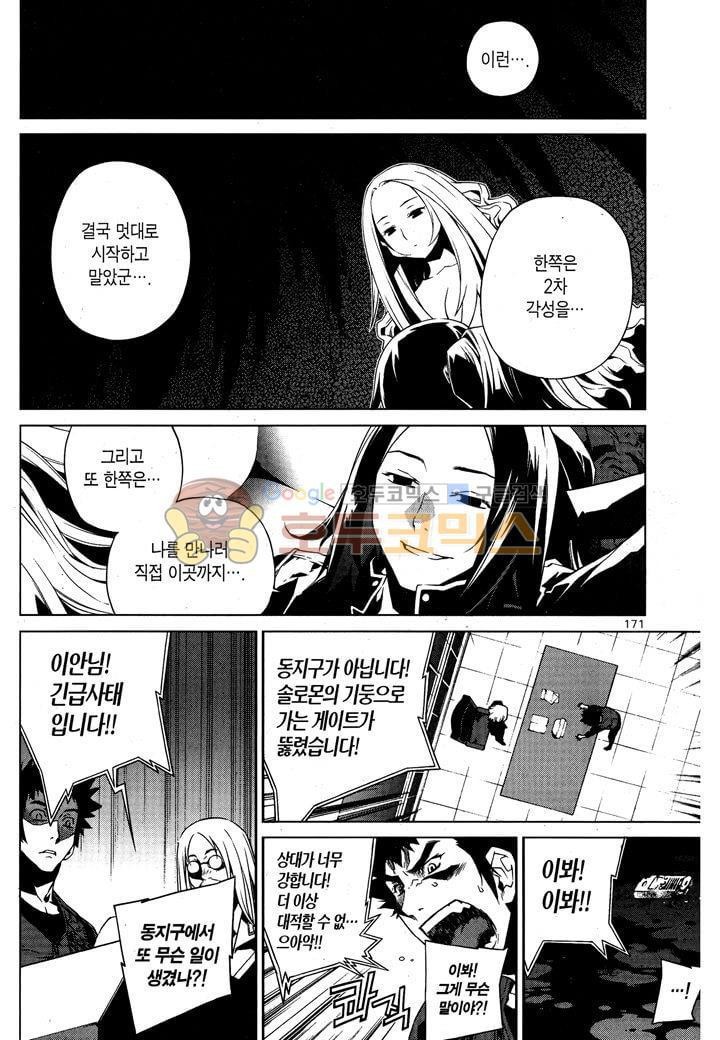 잭 프로스트 42화