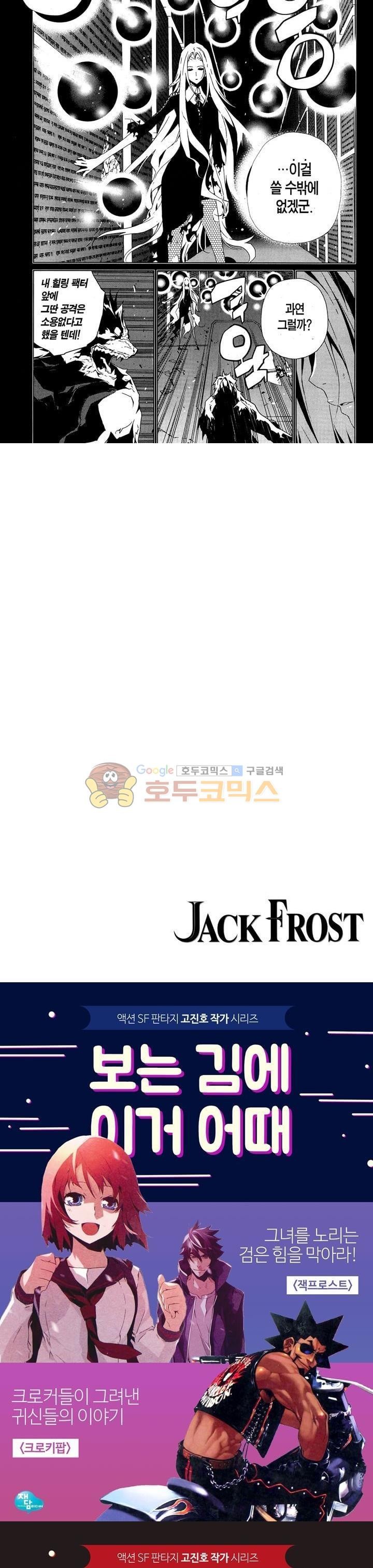 잭 프로스트 58화