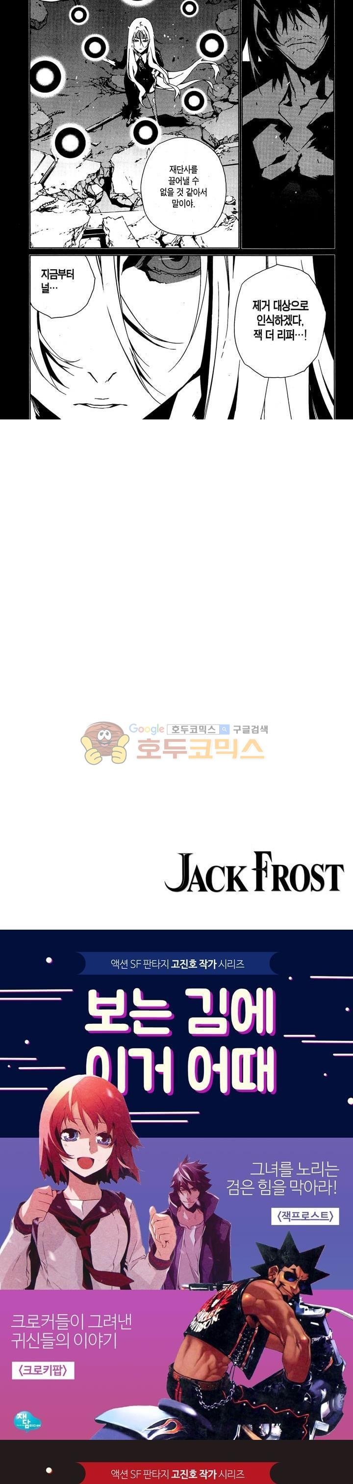 잭 프로스트 60화