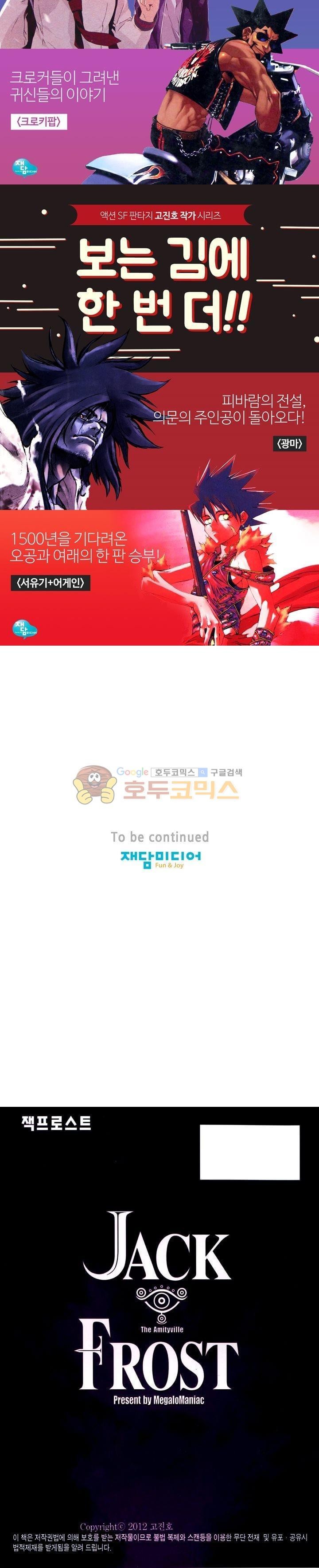 잭 프로스트 65화