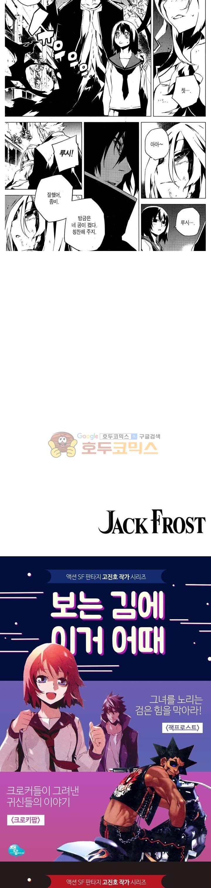 잭 프로스트 68화