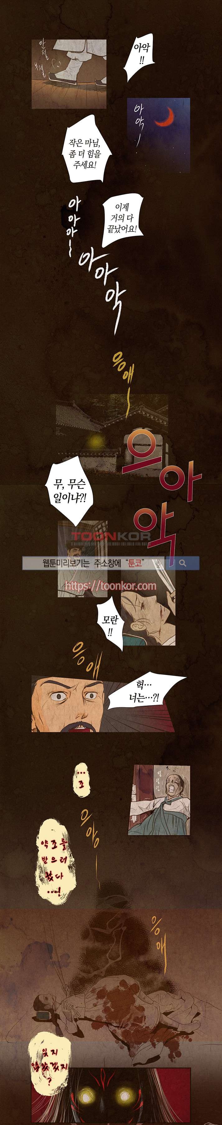 붉은 밤의 각인 1화