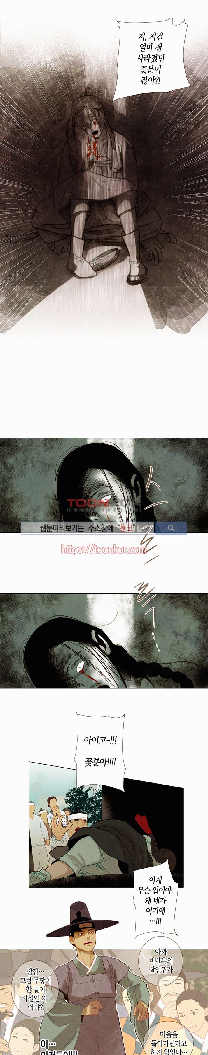 붉은 밤의 각인 2화