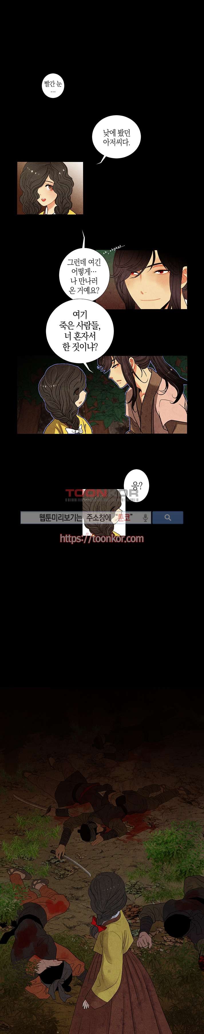 붉은 밤의 각인 3화